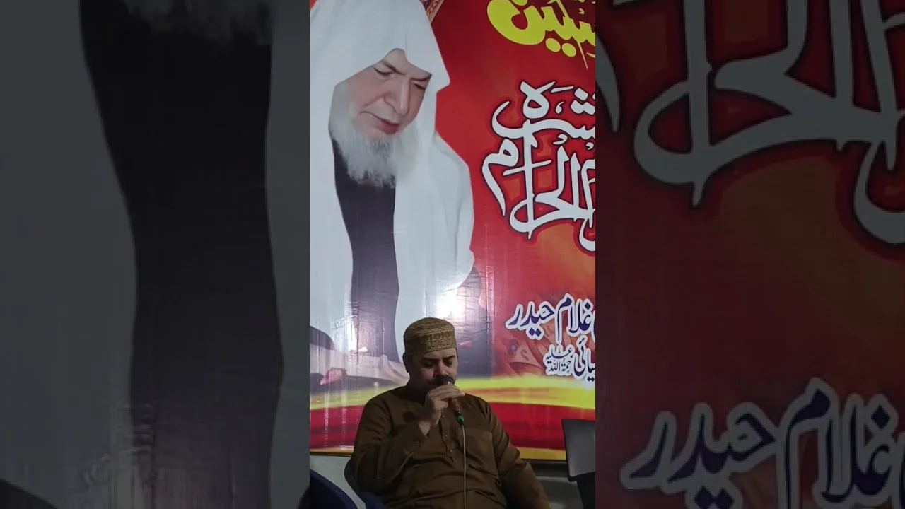 تلاوت قرآن پاک — دربار حیدری قاری امجد علی بلالی تھمب نیل